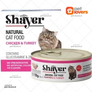 کنسرو نچرال گربه بالغ طعم مرغ و بوقلمون شاير Shayer وزن 110 گرم