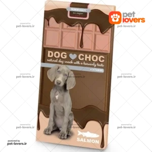تشویقی مدادی سگ شکلاتی طعم ماهی سالمون داگ چاک Dog Choc وزن 50 گرم